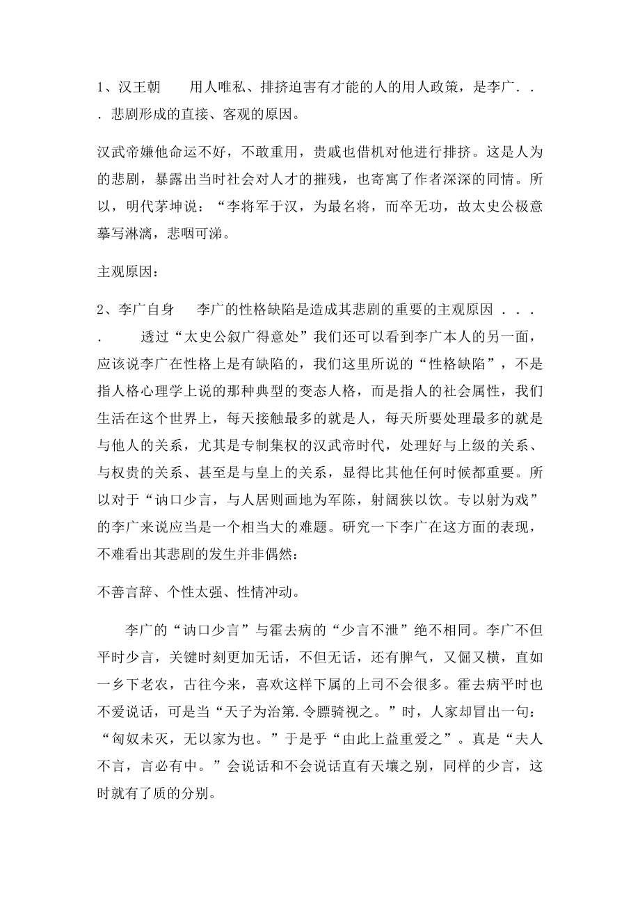 《史记·李广列传》教案.docx_第3页