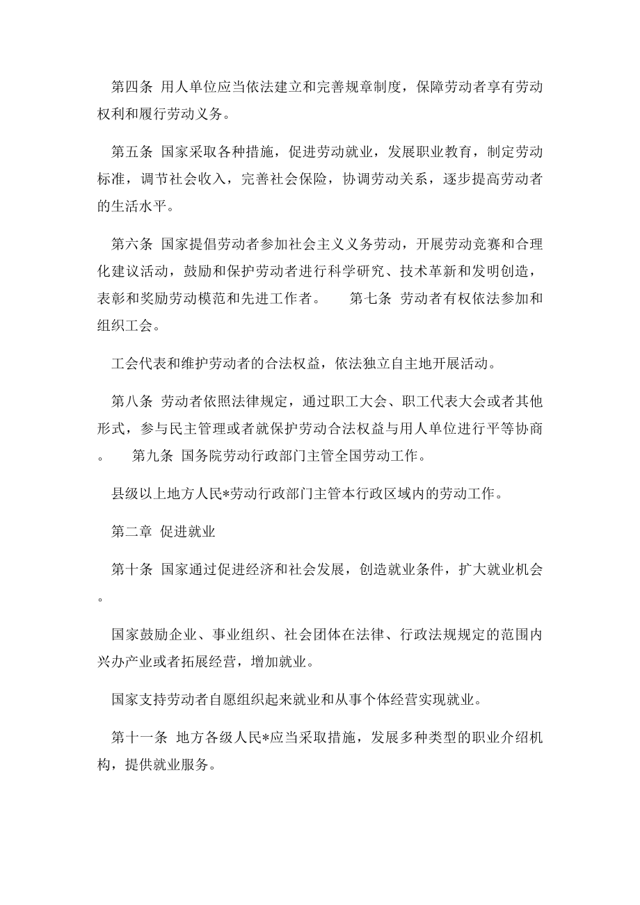 中华人民共和国劳动法.docx_第2页