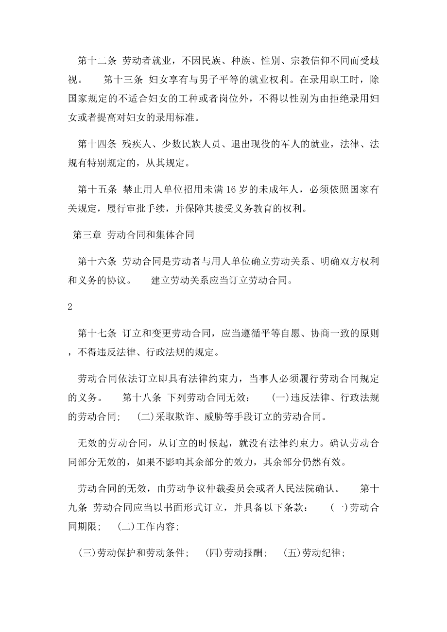 中华人民共和国劳动法.docx_第3页