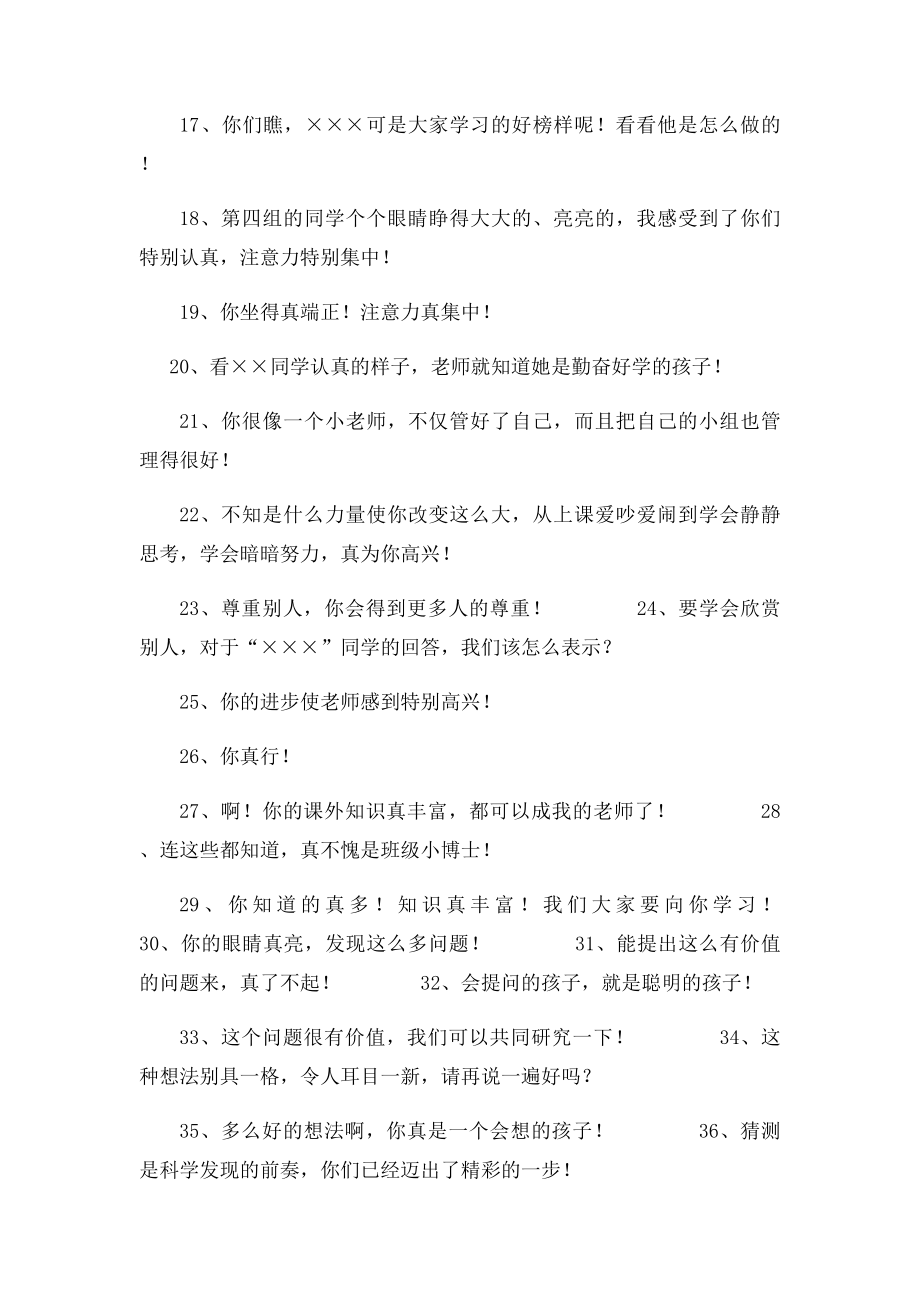 100句对学生激励性的语言.docx_第2页