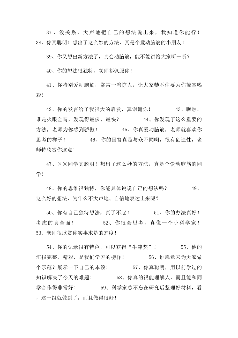 100句对学生激励性的语言.docx_第3页