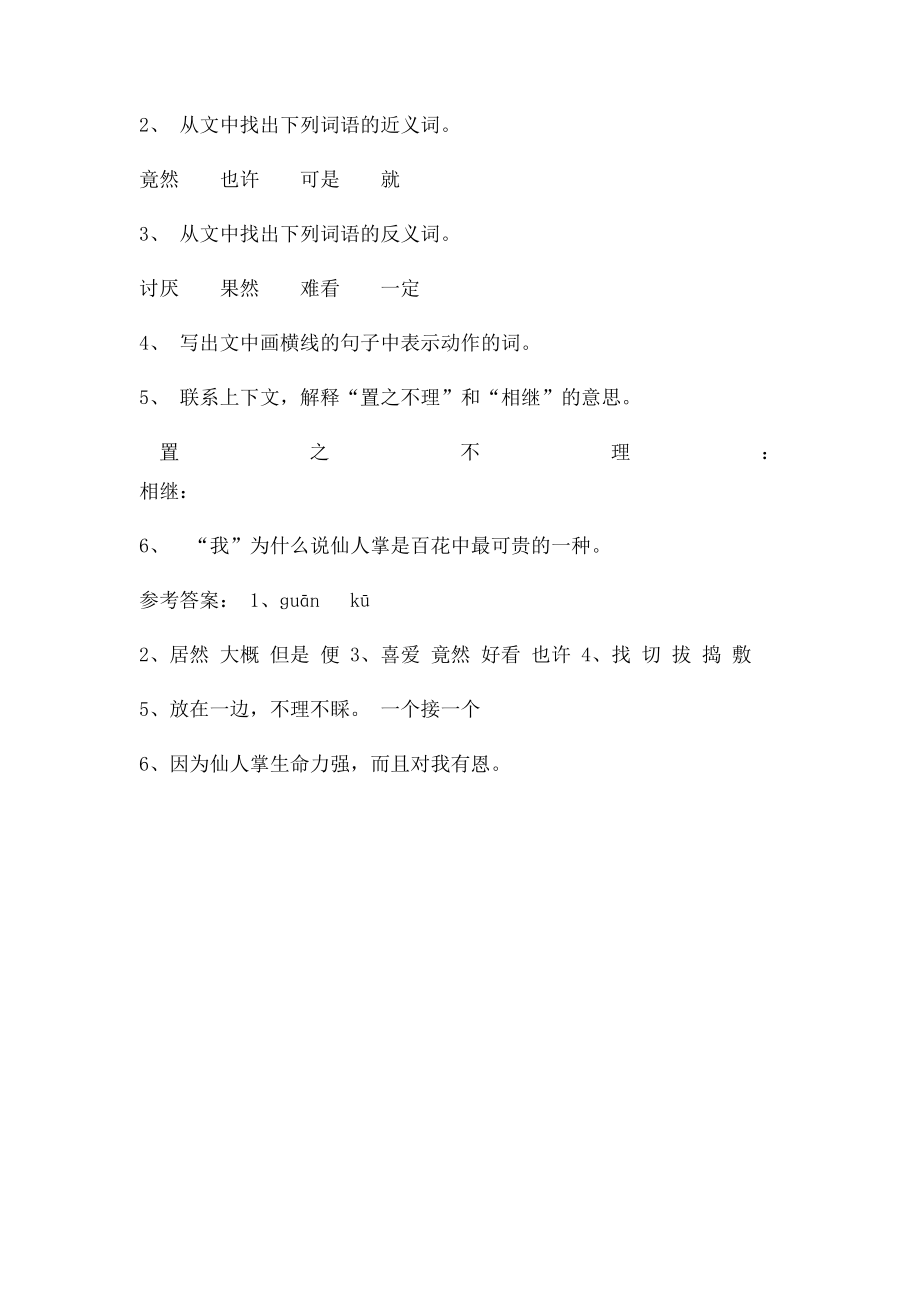 三年级课外阅读训练 仙 人 掌.docx_第2页