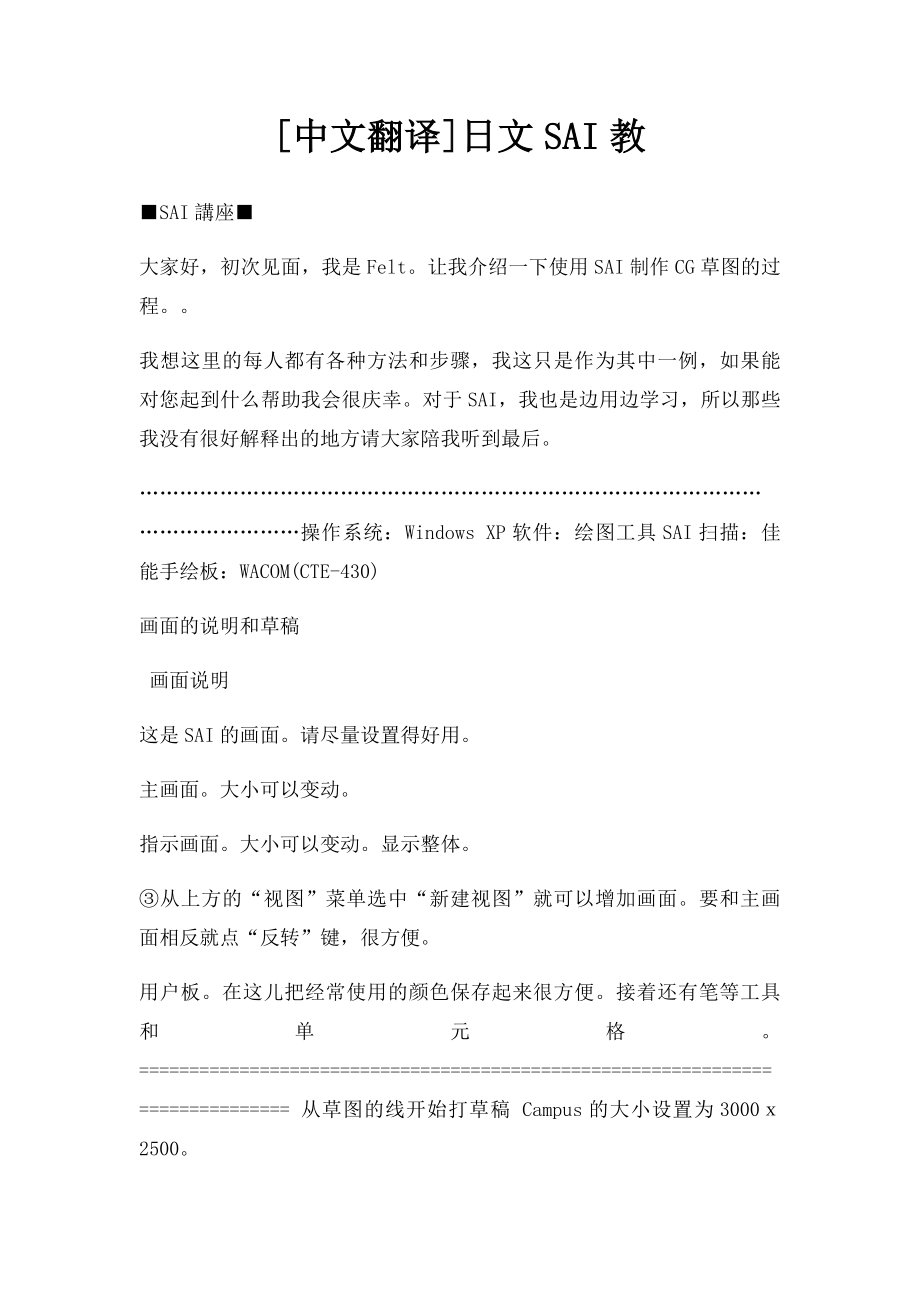 [中文翻译]日文SAI教.docx_第1页