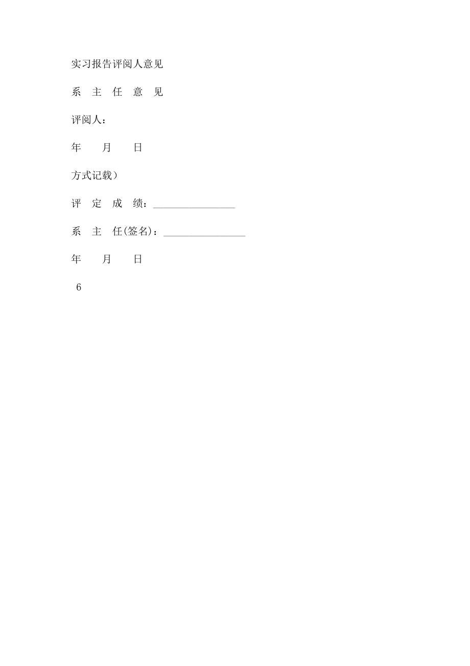 上海交通大学学生暑期实习报告.docx_第2页