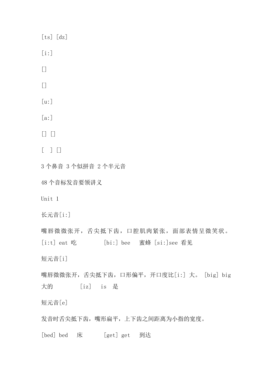 48个国际音表发音整理.docx_第2页