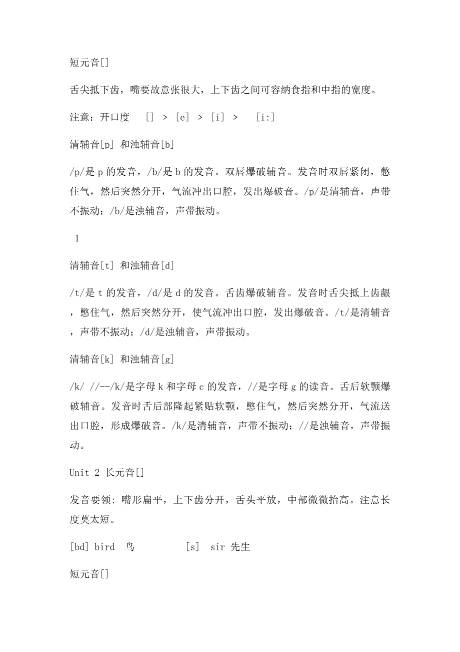 48个国际音表发音整理.docx_第3页