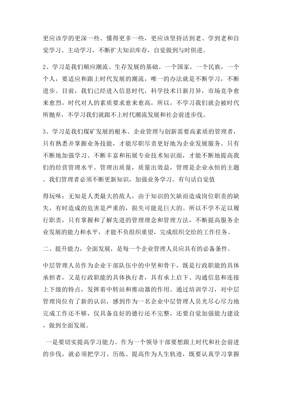 中层管理人员学习心得体会.docx_第2页