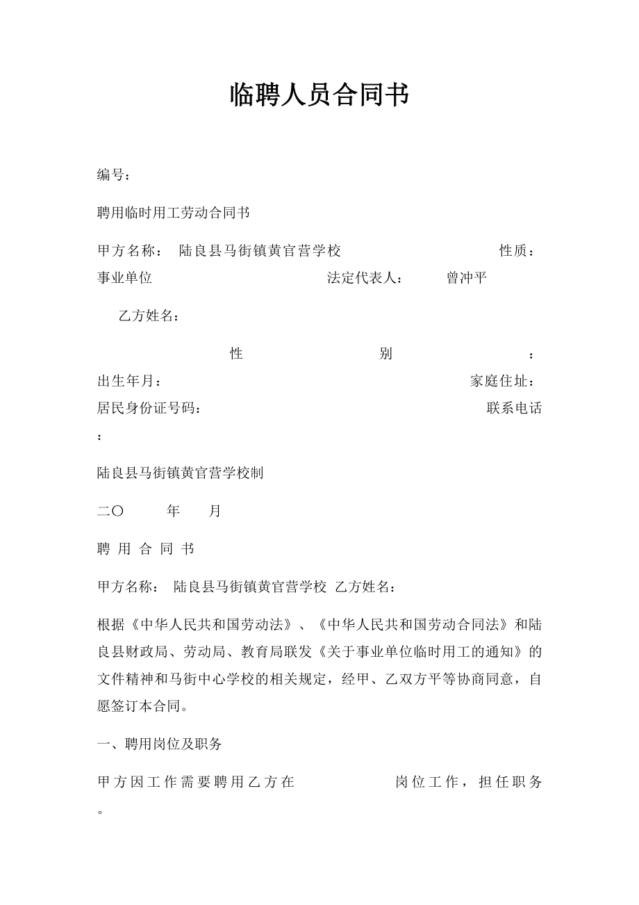 临聘人员合同书.docx_第1页