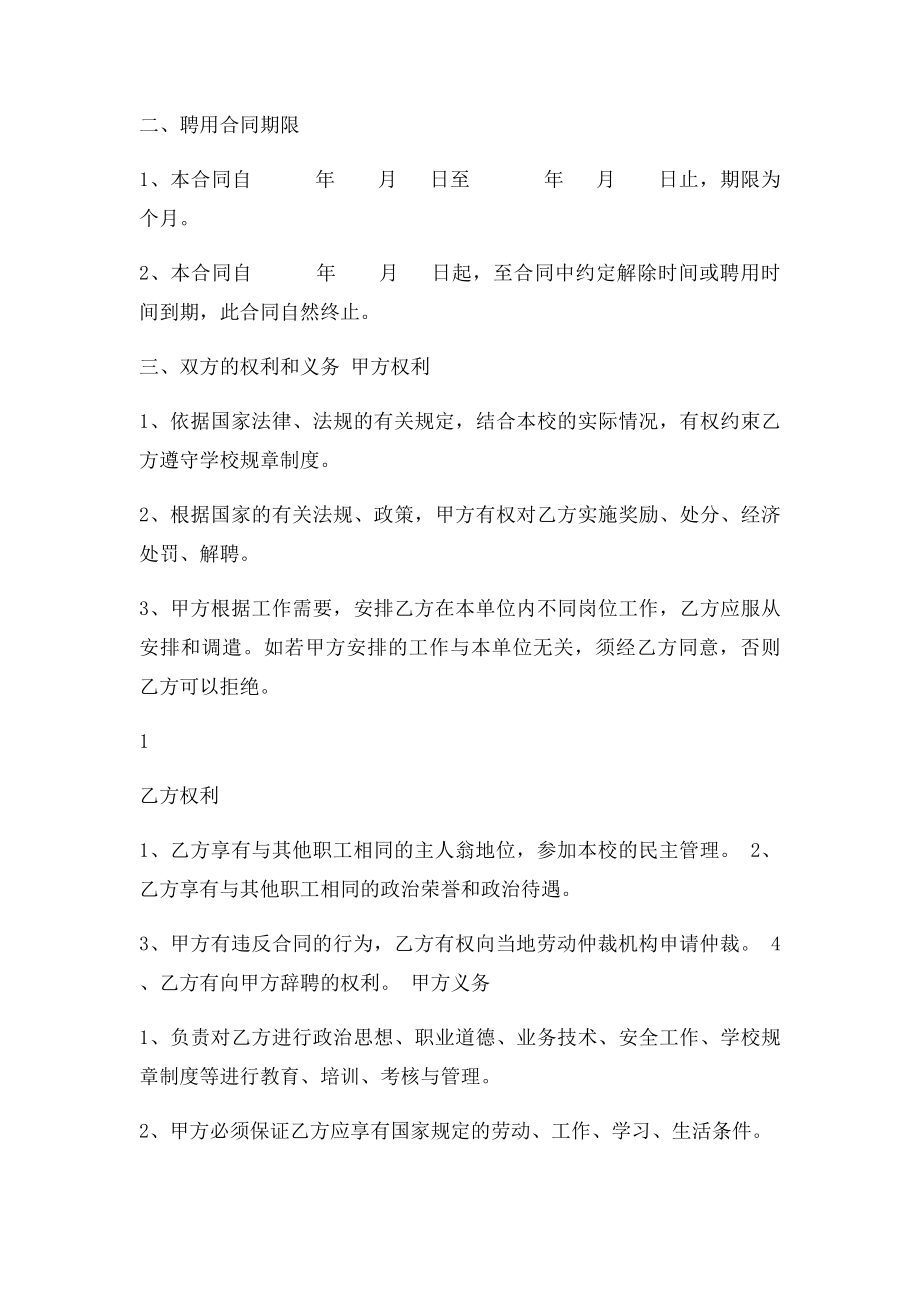 临聘人员合同书.docx_第2页