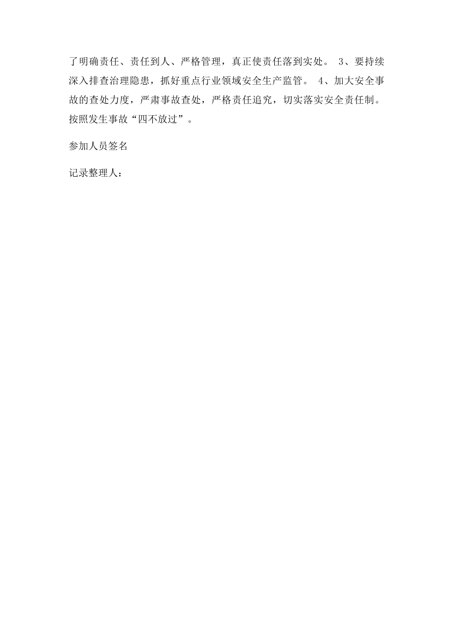 3安全生产工作会议纪要及学习记录.docx_第2页