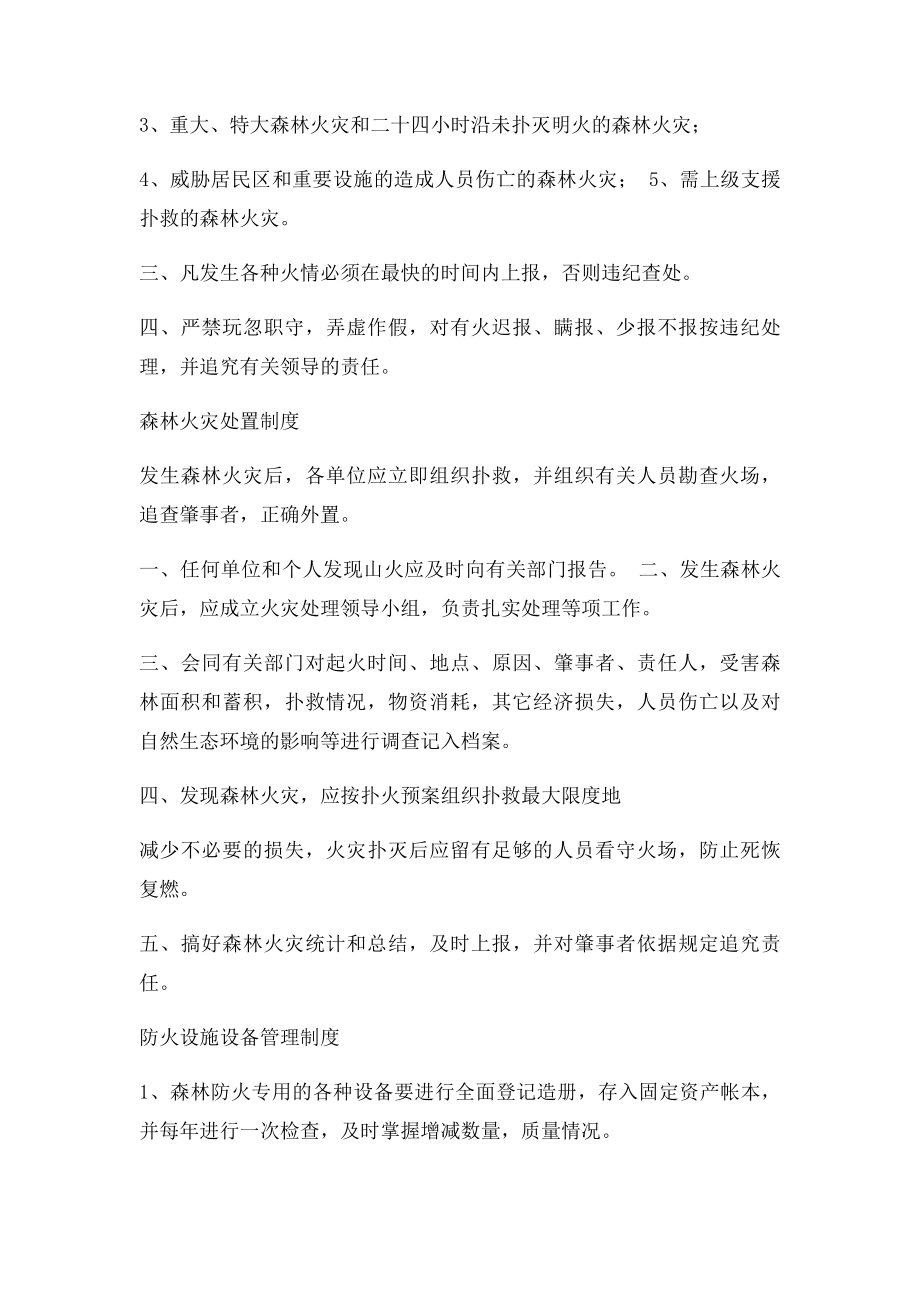 xxx林业局森林防火各种制度及岗位职责.docx_第3页