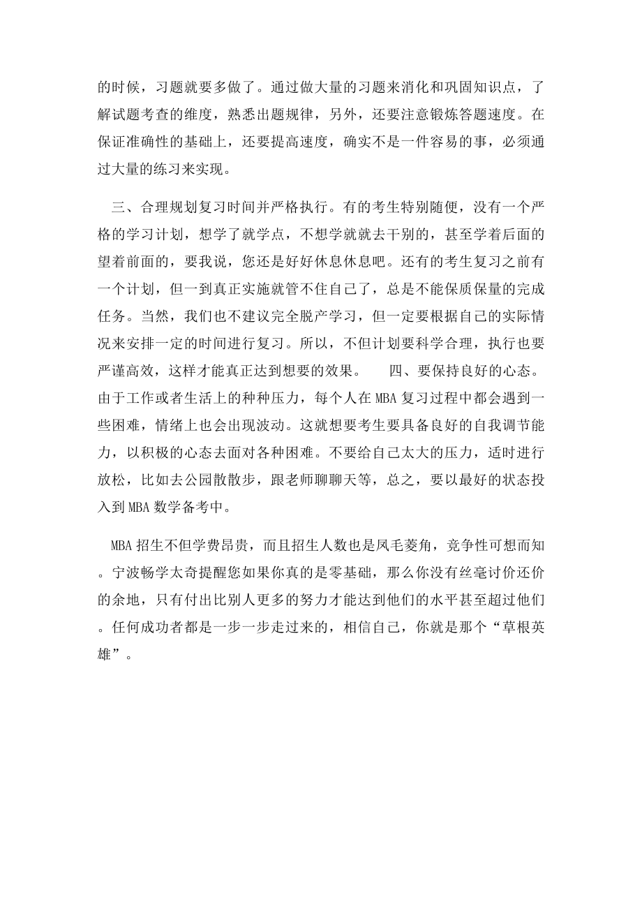 MBA数学零基础考生如何复习.docx_第2页