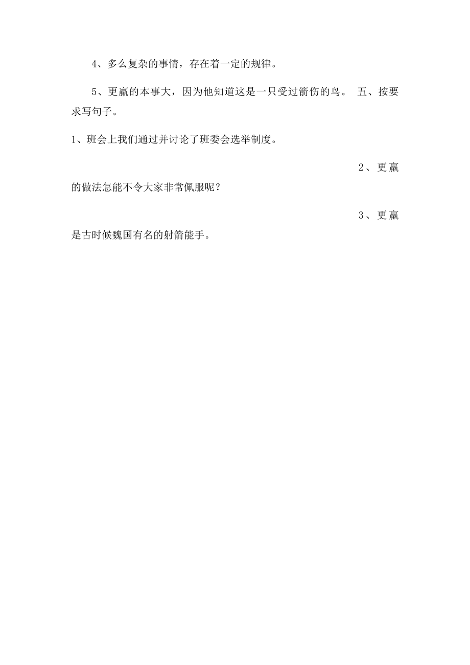 10《惊弓之鸟》练习题.docx_第2页