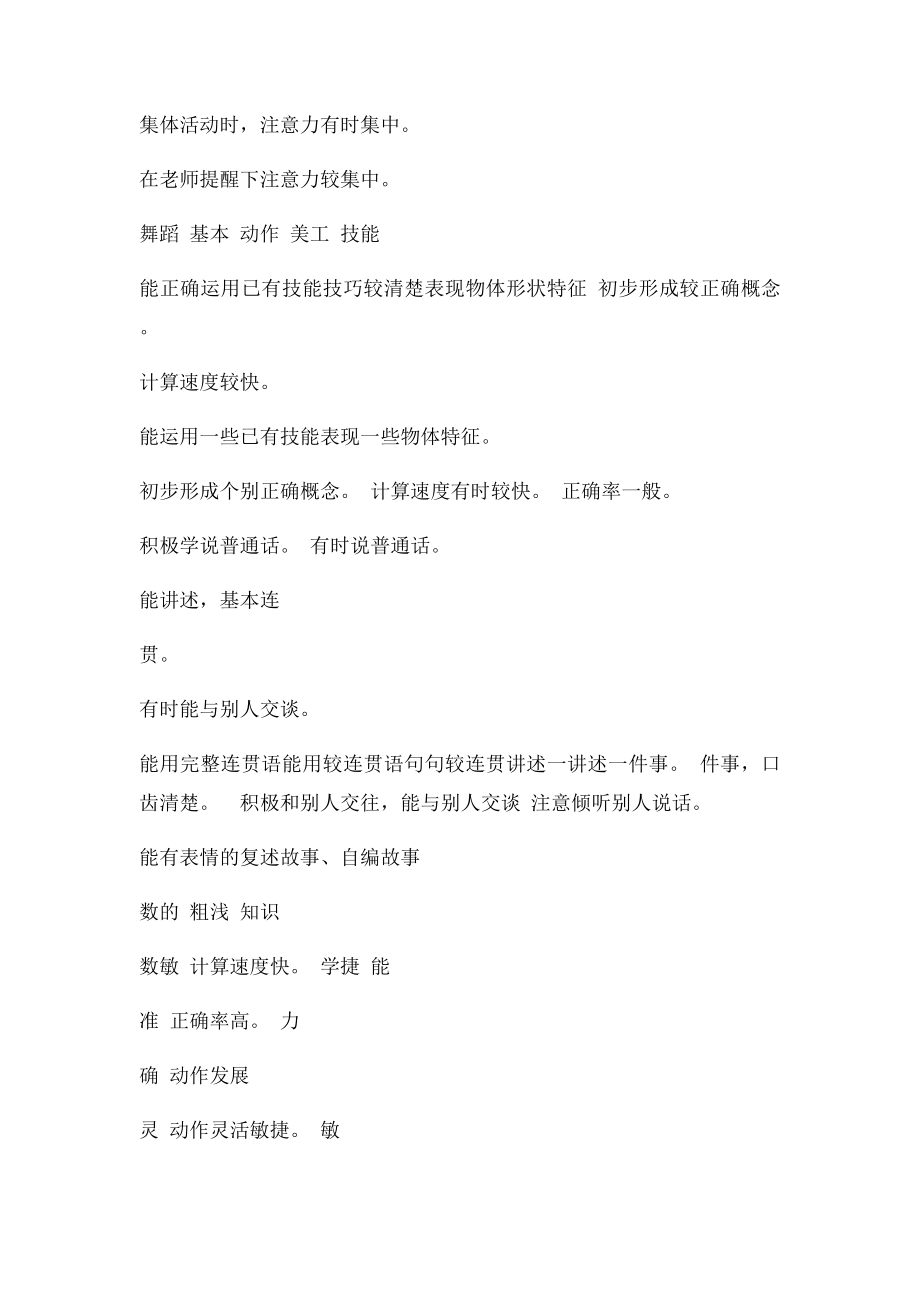 中班幼儿发展评价表.docx_第3页