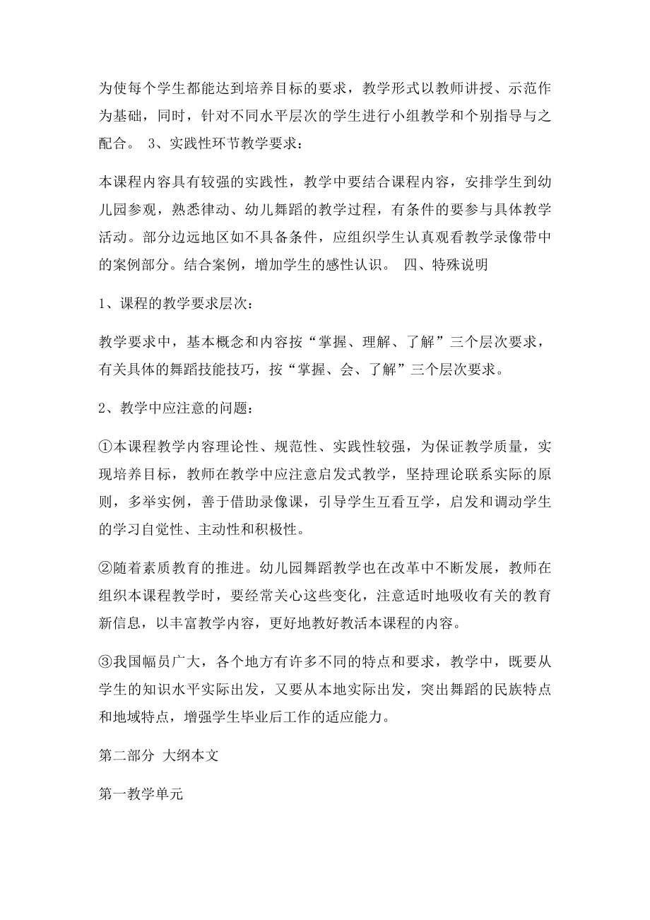 中专幼儿师范专业舞蹈课程教学大纲.docx_第2页