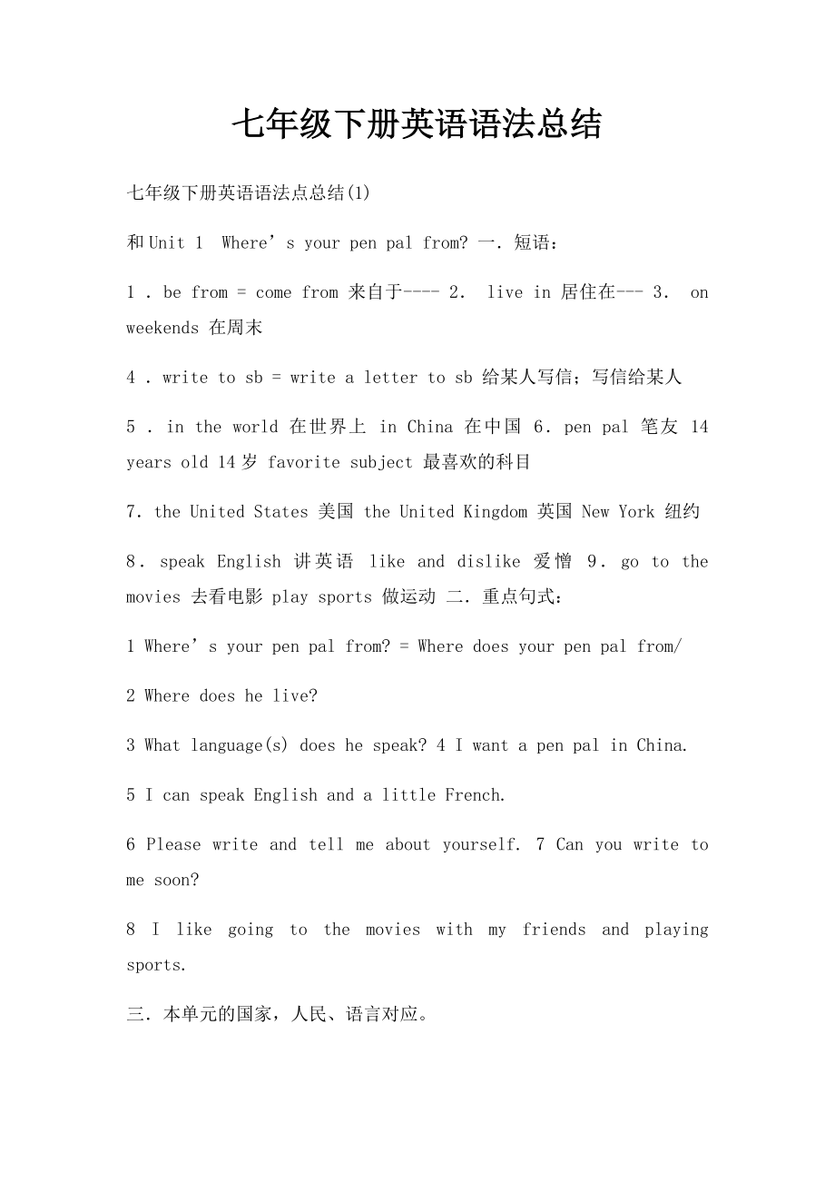 七年级下册英语语法总结(1).docx_第1页