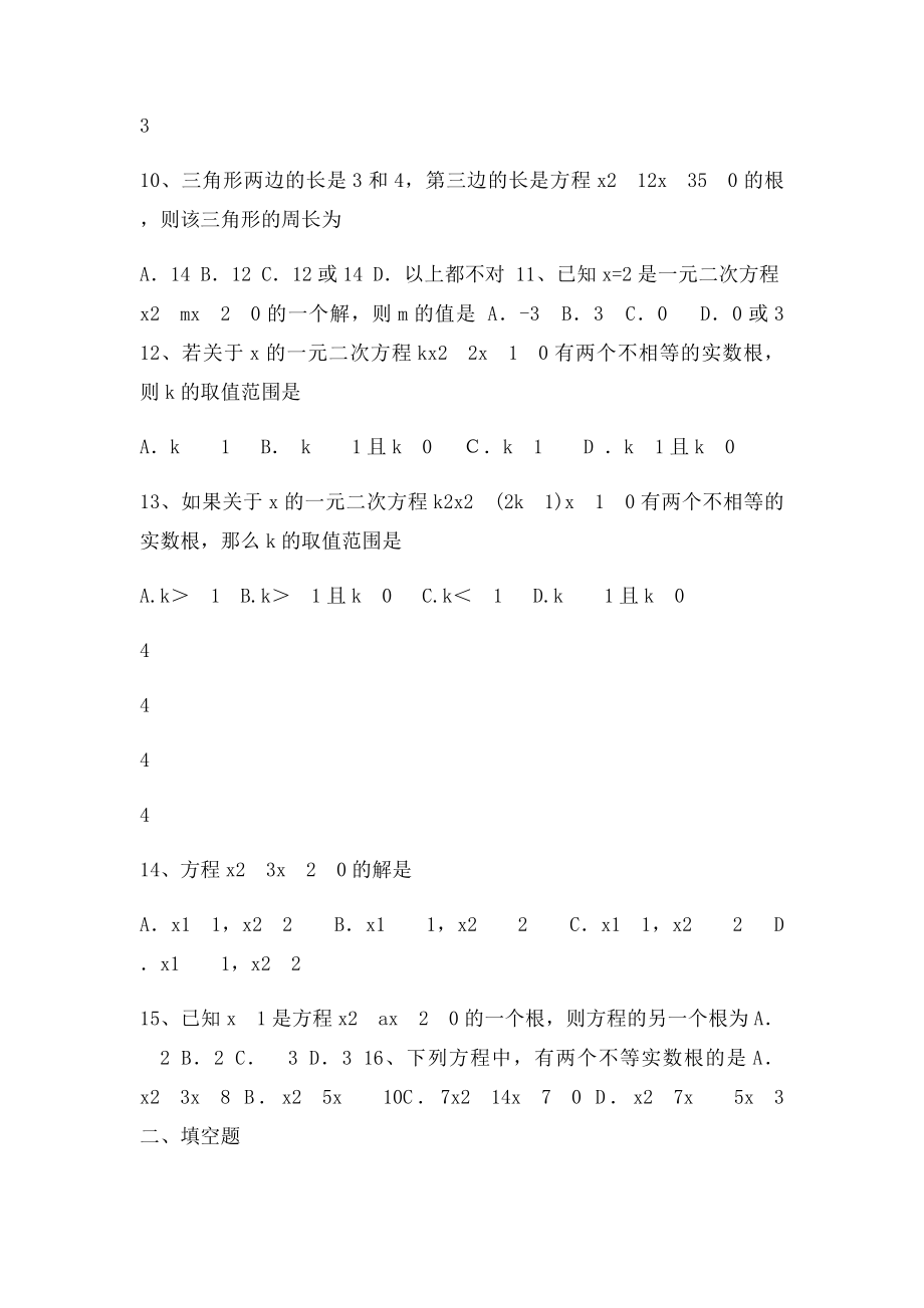 一元二次方程习题.docx_第2页