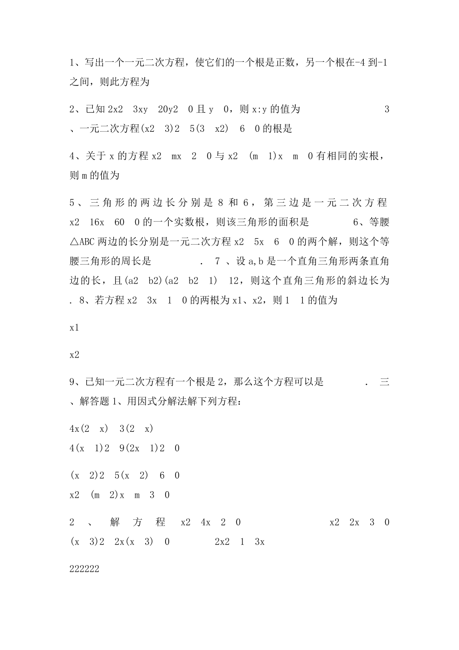 一元二次方程习题.docx_第3页