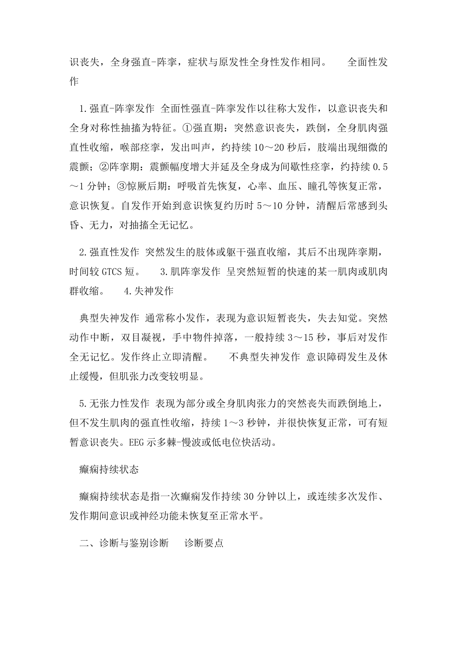 中西医结合内科学主治医师课程讲义.docx_第2页