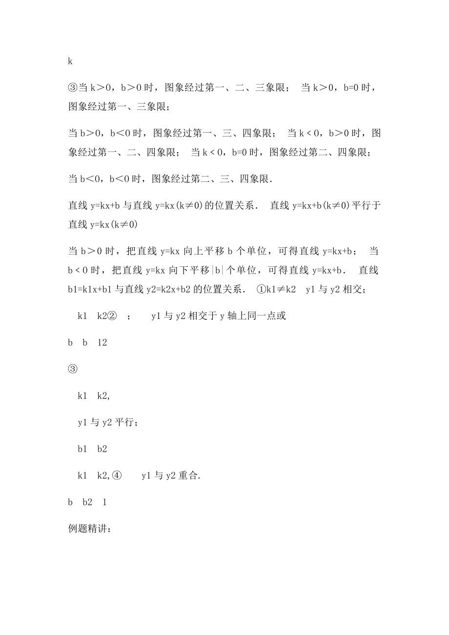 一次函数与几何图形综合专题讲座.docx_第2页