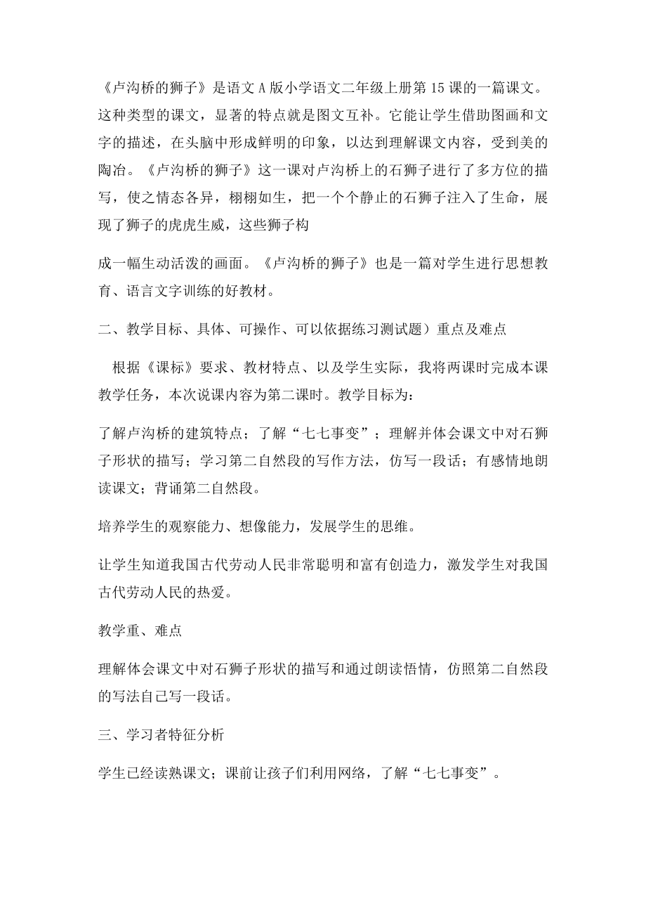 3信息技术应用教学设计.docx_第2页