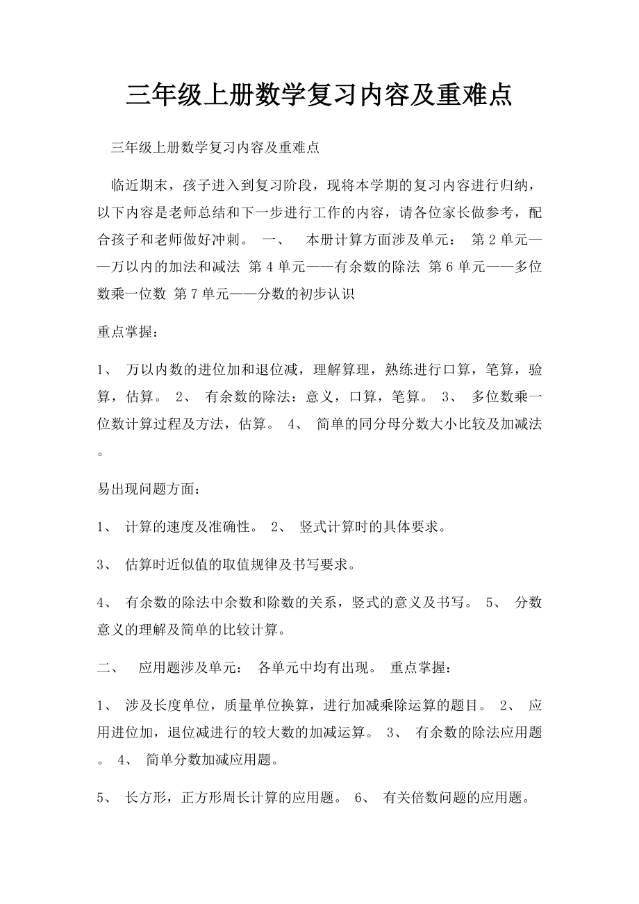 三年级上册数学复习内容及重难点.docx_第1页