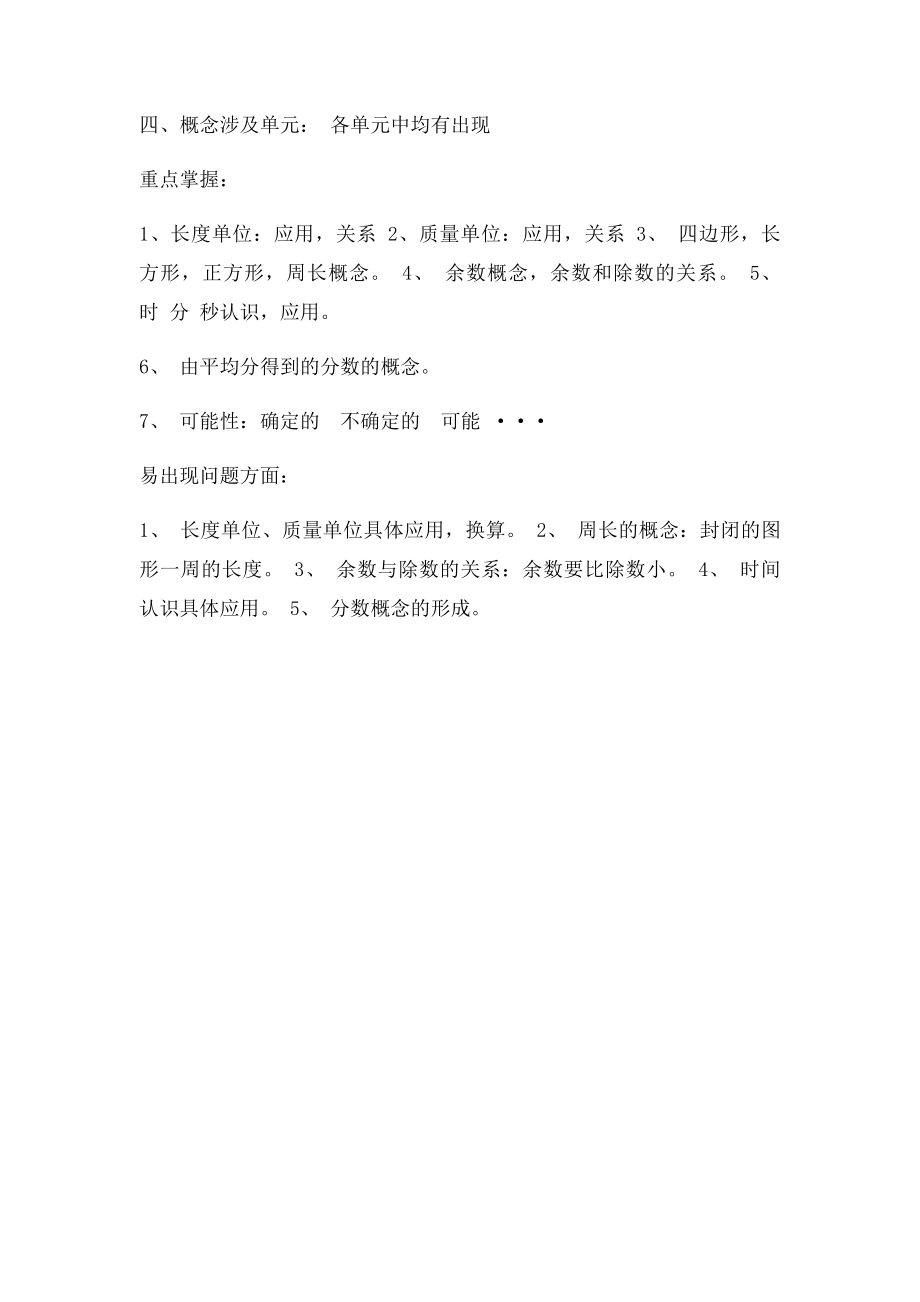 三年级上册数学复习内容及重难点.docx_第3页