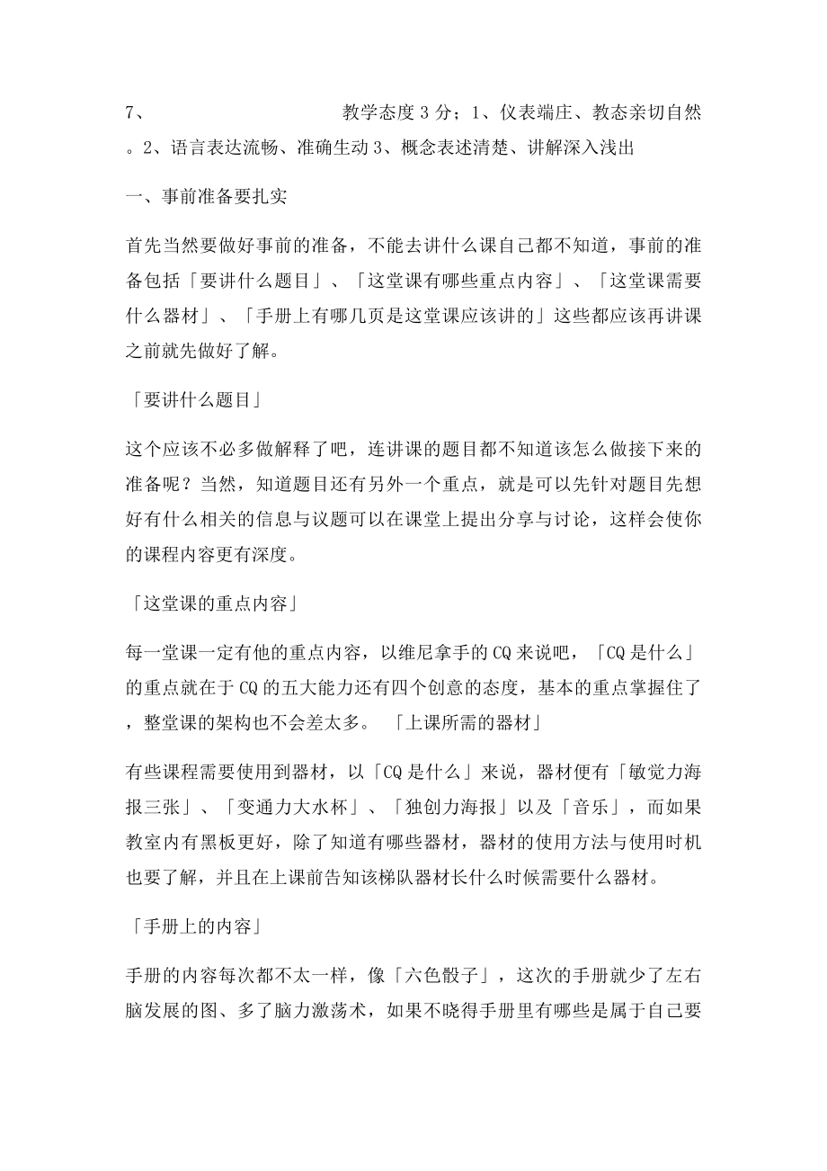 中小学教师招聘面试讲课技巧(1).docx_第2页