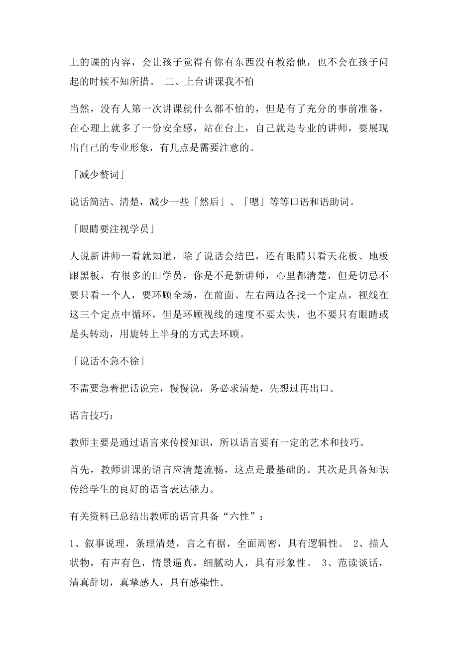 中小学教师招聘面试讲课技巧(1).docx_第3页