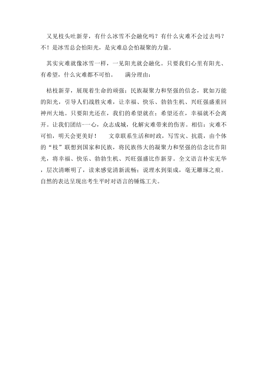 2008广州中考满分作文赏析又见枝头吐新芽(1).docx_第2页