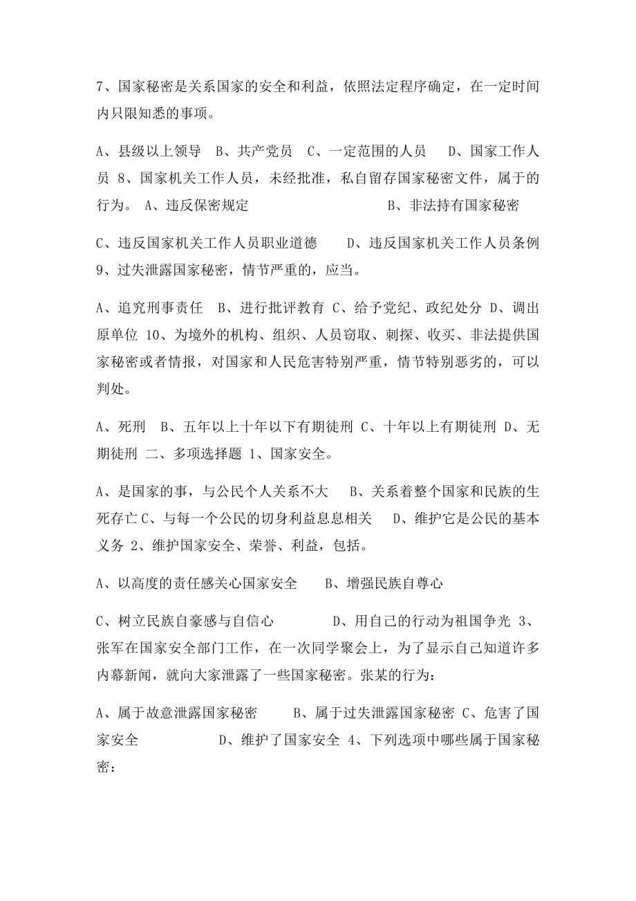 中华人民共和国国家安全法.docx_第2页