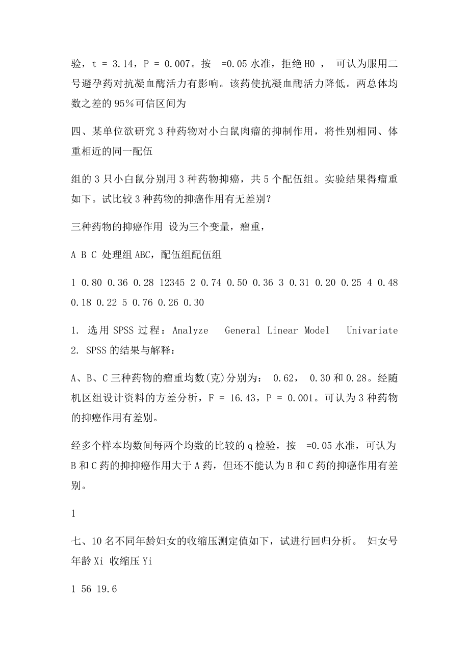 SPSS统计软件上机练习题.docx_第2页