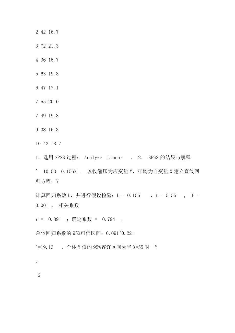 SPSS统计软件上机练习题.docx_第3页