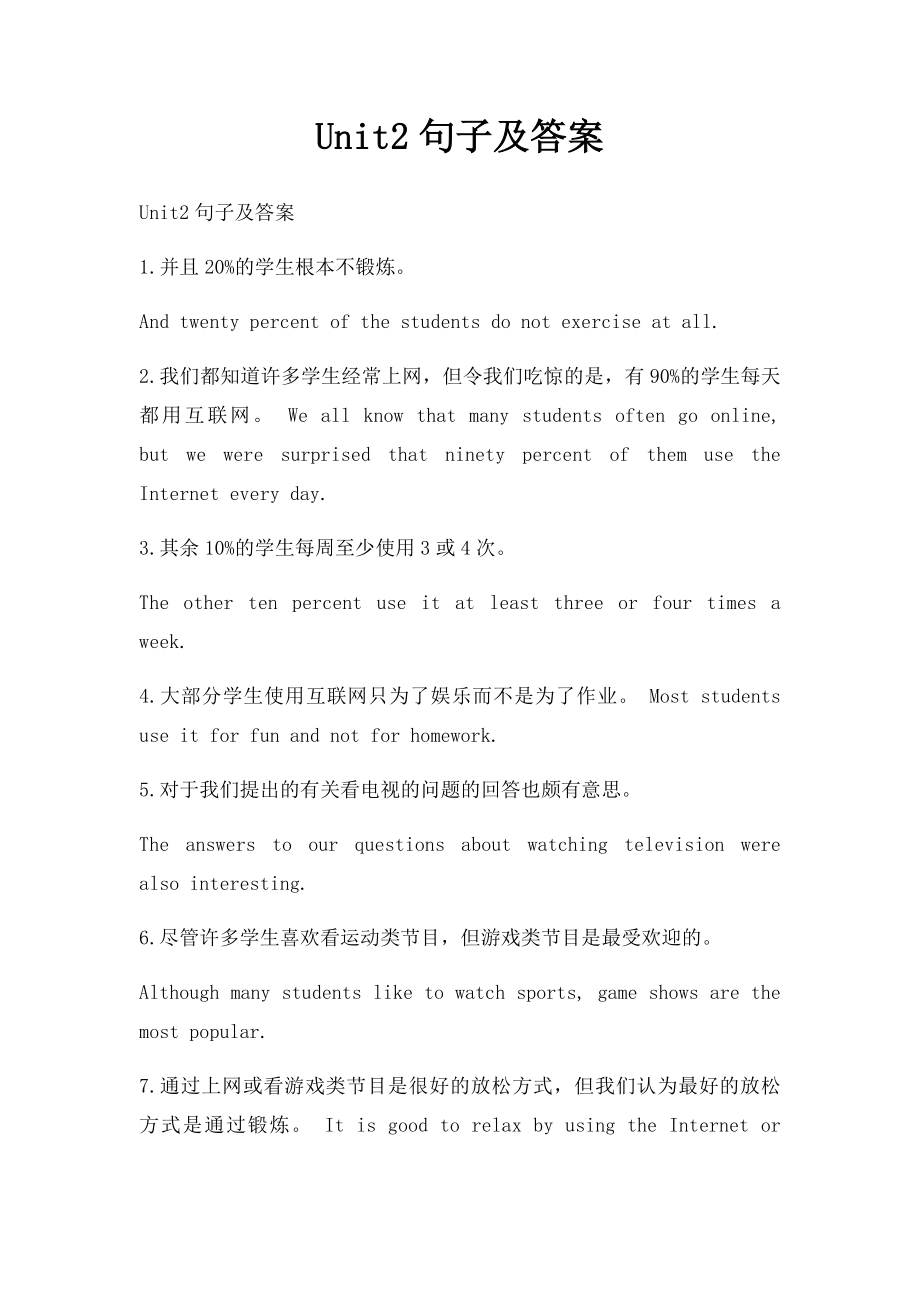 Unit2句子及答案.docx_第1页