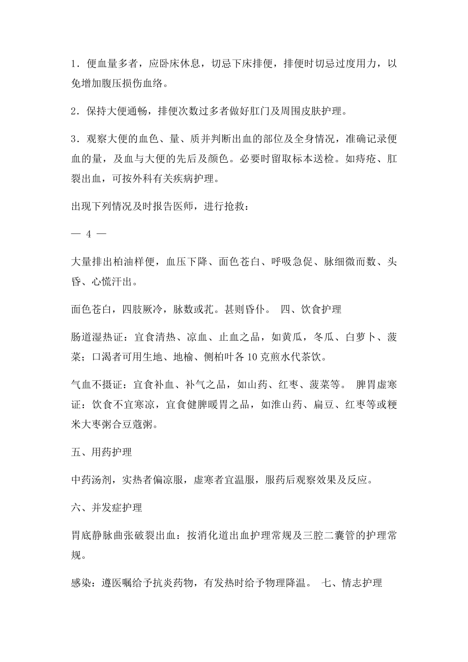 中医专科护理常规定.docx_第3页