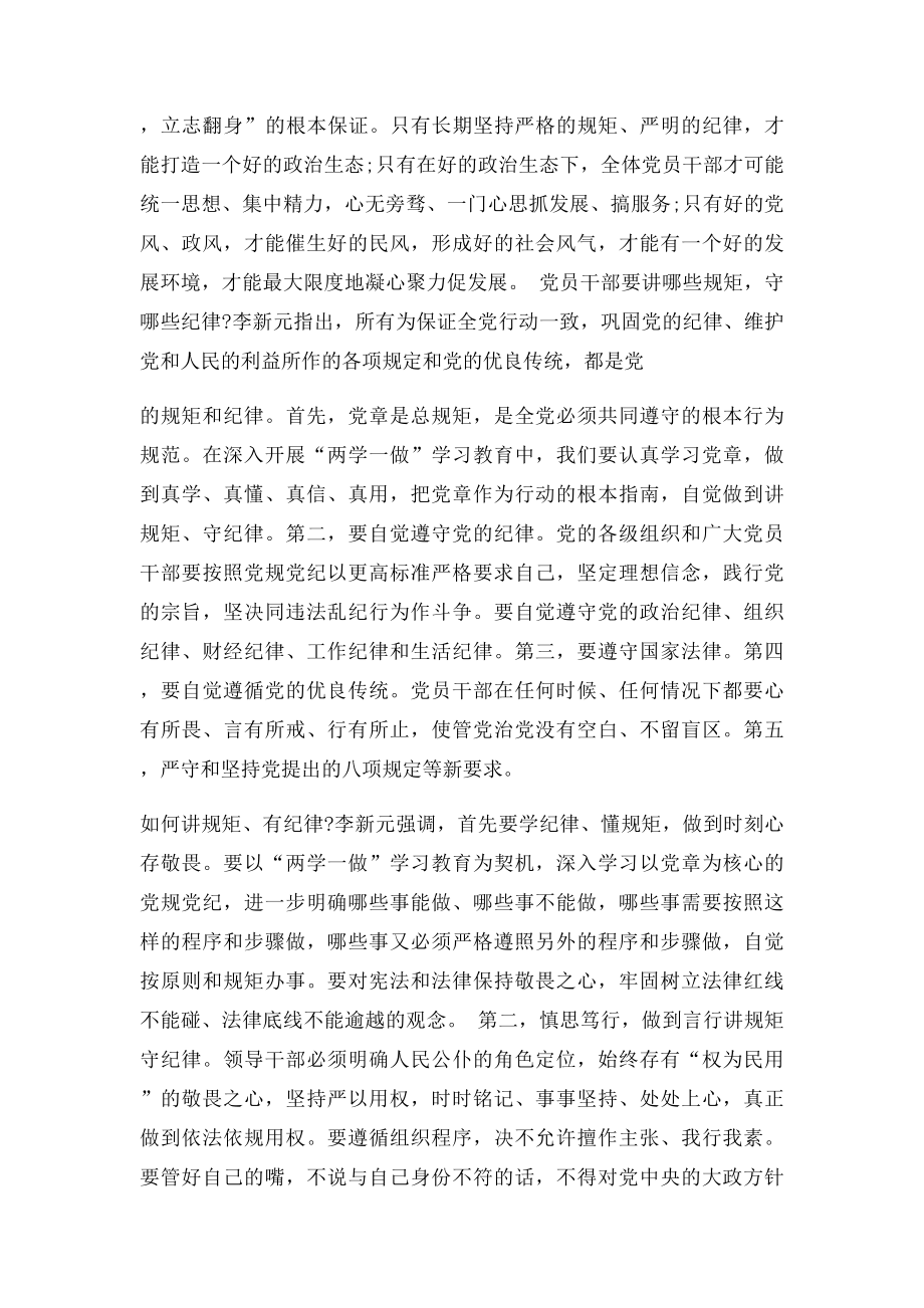 两学一做讲规矩有纪律心得体会(1).docx_第2页