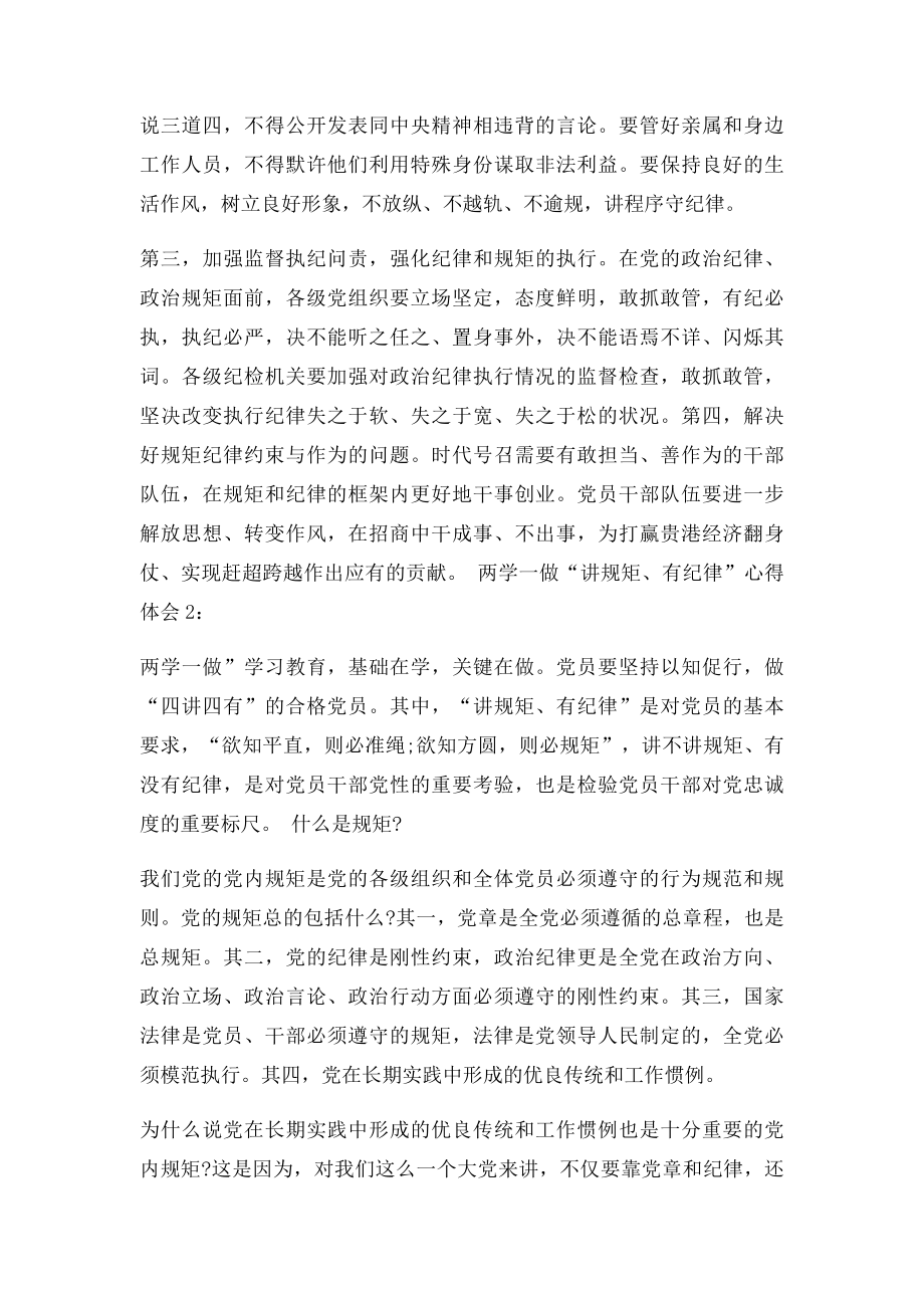 两学一做讲规矩有纪律心得体会(1).docx_第3页