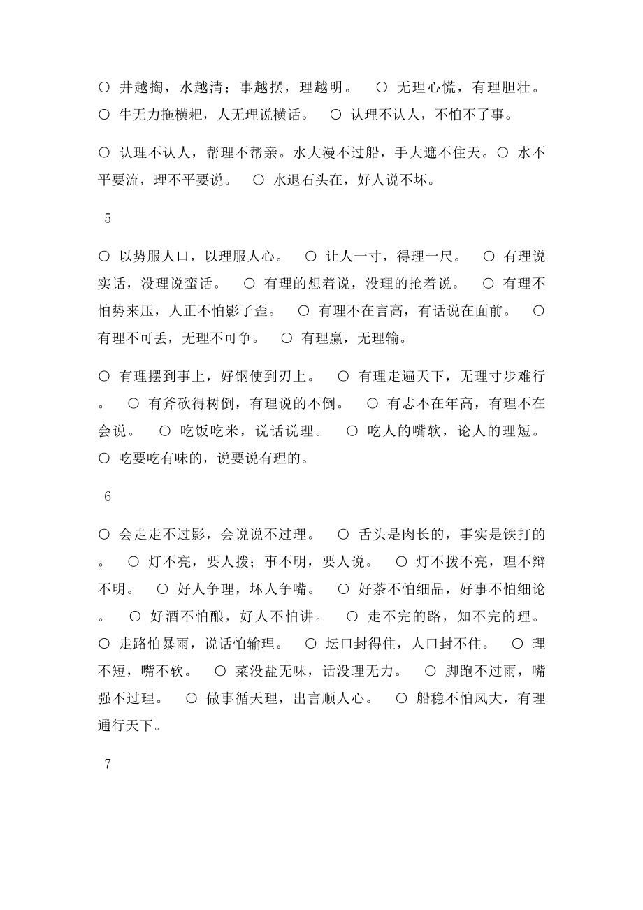 中华俗语谚语大全.docx_第3页