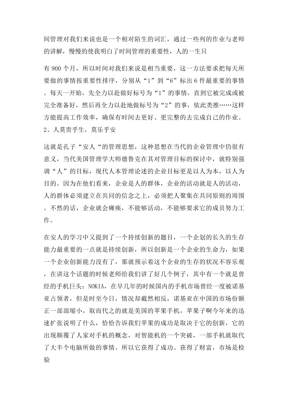 中层领导力培训心得.docx_第2页