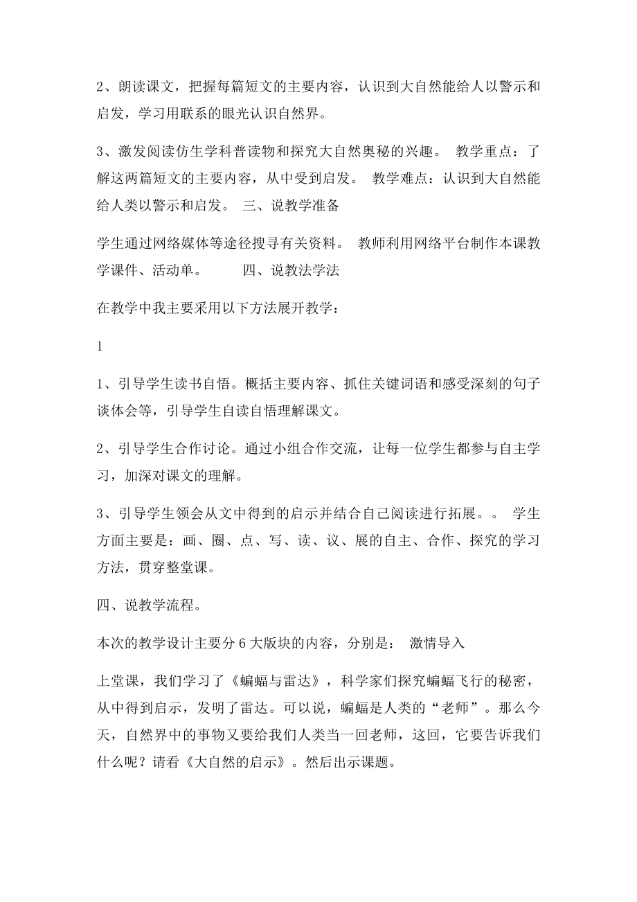 《大自然的启示》说课稿.docx_第2页