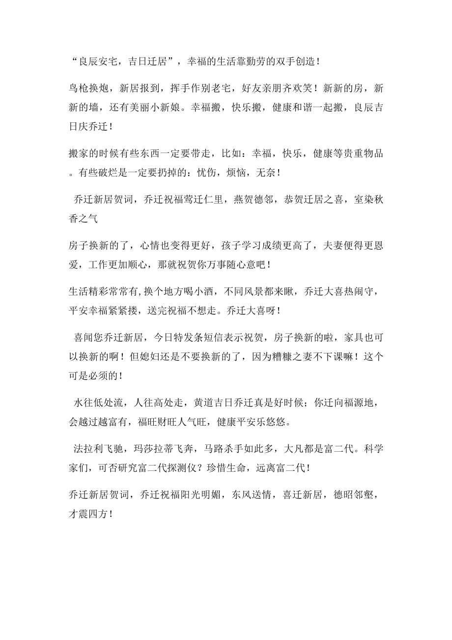 乔迁新居贺词发言.docx_第2页