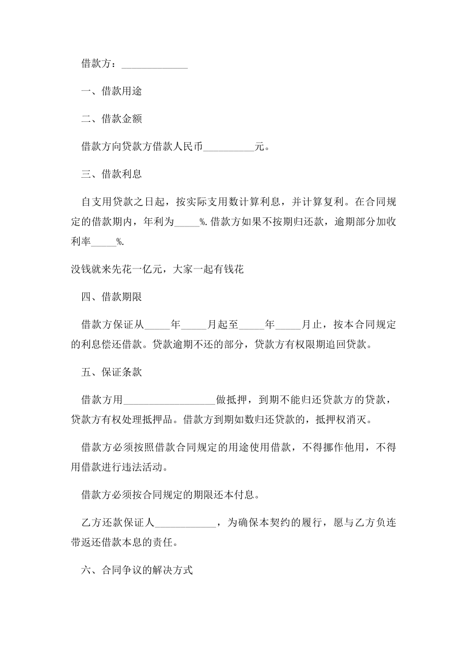 个人向个人借款合同范本.docx_第2页