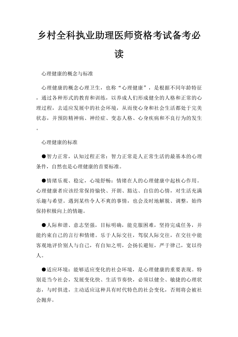 乡村全科执业助理医师资格考试备考必读.docx_第1页