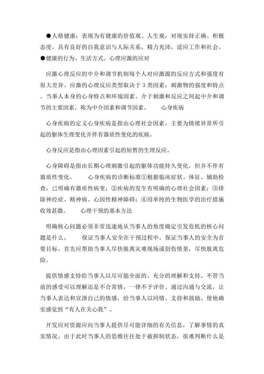 乡村全科执业助理医师资格考试备考必读.docx_第2页