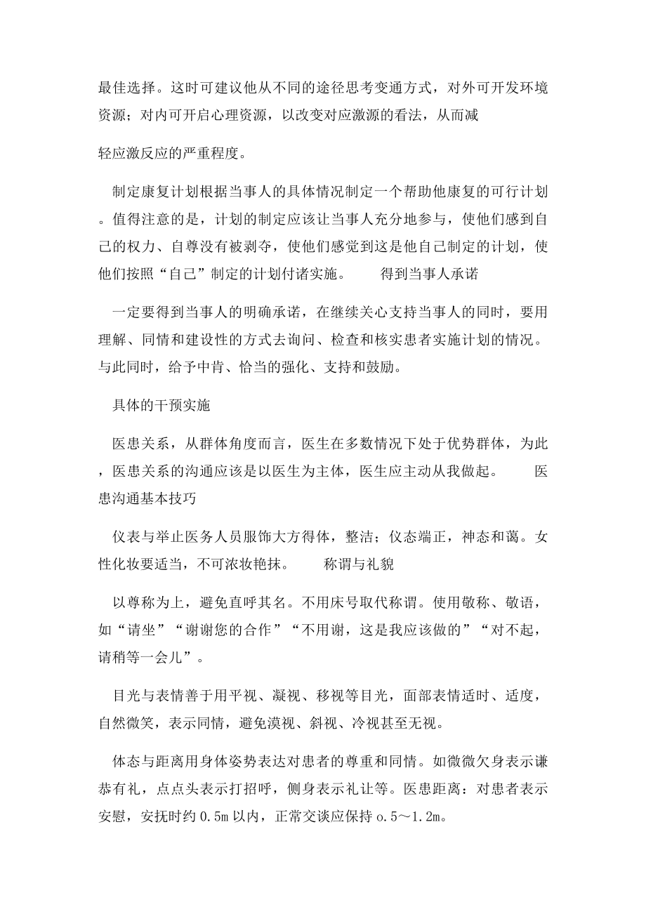 乡村全科执业助理医师资格考试备考必读.docx_第3页