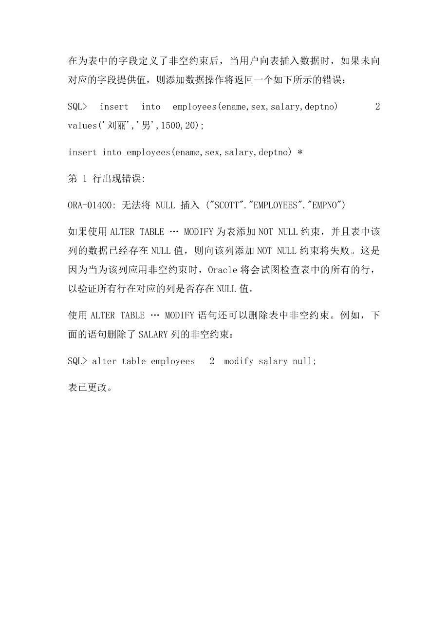 Oracle非空约束.docx_第2页