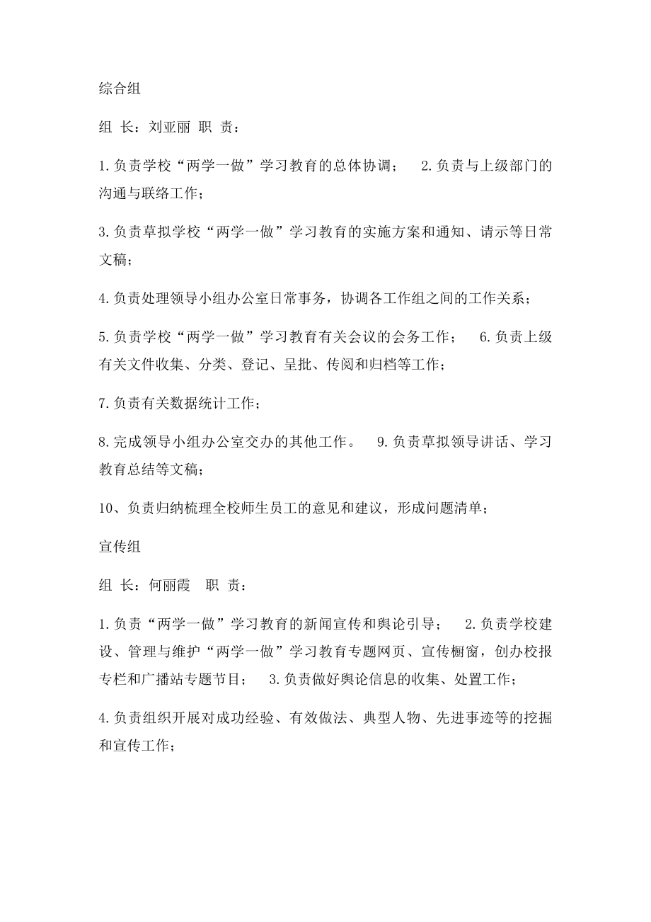 两学一做学习教育领导小组组织机构.docx_第2页