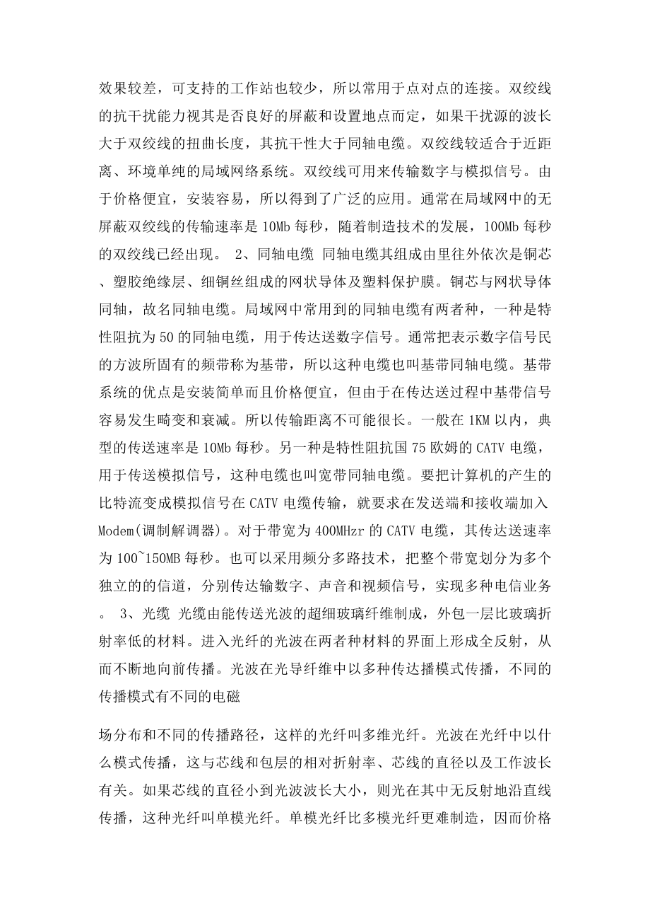 为什么双绞线可以抗干扰.docx_第3页