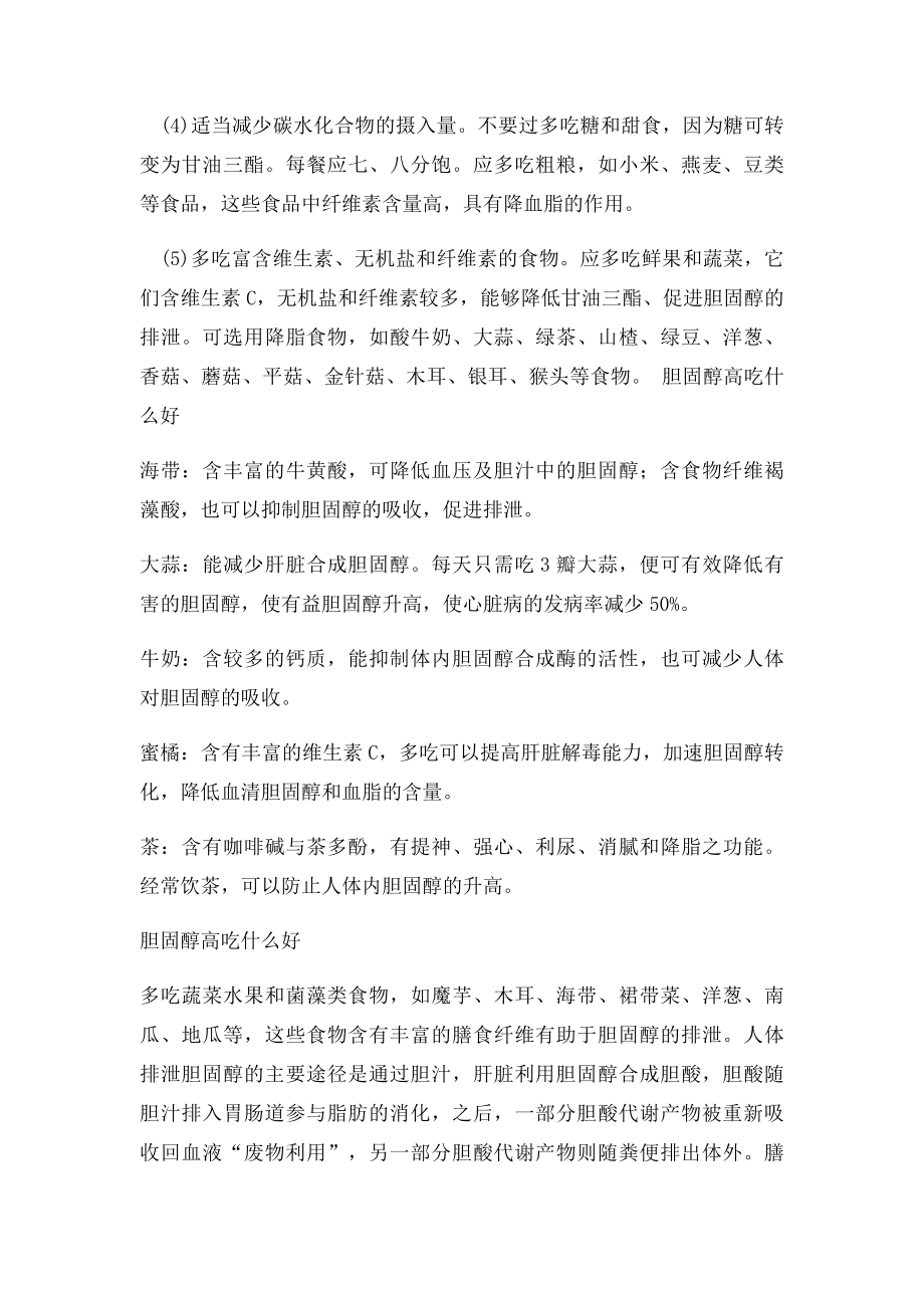 胆固醇高不能吃什么.docx_第2页