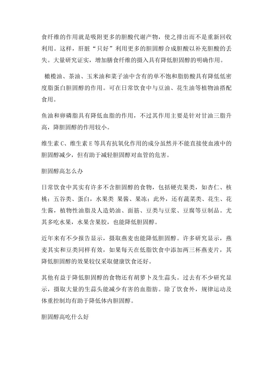 胆固醇高不能吃什么.docx_第3页